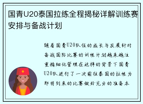 国青U20泰国拉练全程揭秘详解训练赛安排与备战计划