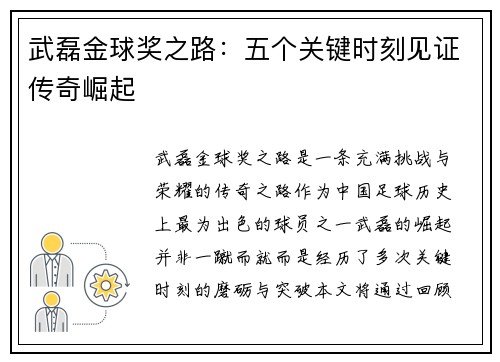 武磊金球奖之路：五个关键时刻见证传奇崛起