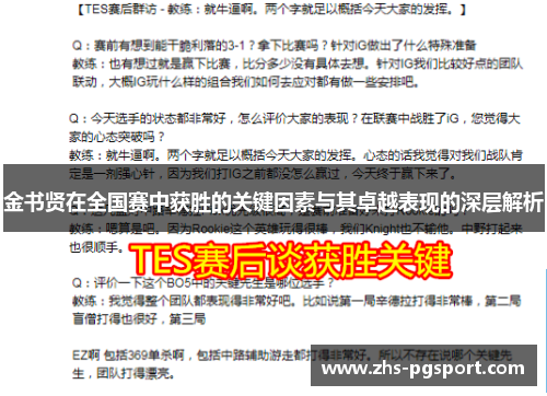 金书贤在全国赛中获胜的关键因素与其卓越表现的深层解析 金书贤在全国赛中获胜的关键因素与其卓越表现的深层解析