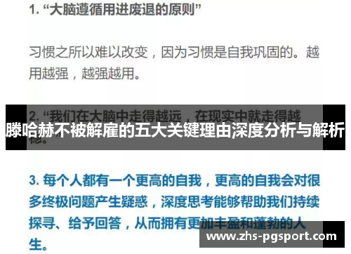 滕哈赫不被解雇的五大关键理由深度分析与解析 滕哈赫不被解雇的五大关键理由深度分析与解析