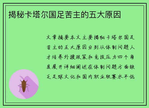 揭秘卡塔尔国足苦主的五大原因