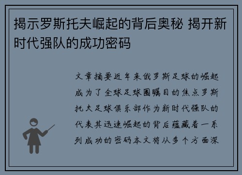 揭示罗斯托夫崛起的背后奥秘 揭开新时代强队的成功密码