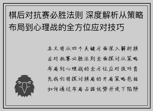 棋后对抗赛必胜法则 深度解析从策略布局到心理战的全方位应对技巧