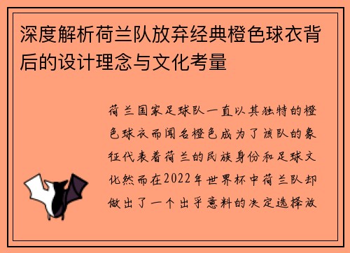 深度解析荷兰队放弃经典橙色球衣背后的设计理念与文化考量