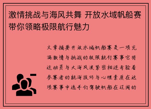 激情挑战与海风共舞 开放水域帆船赛带你领略极限航行魅力